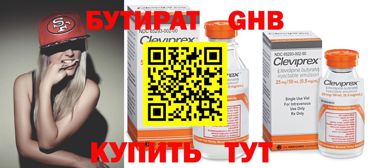 Губкинский  БУТИРАТ 99%  Вход с VPN 
