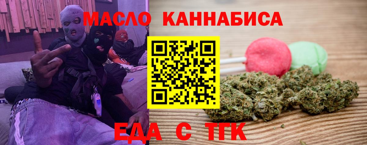 Еда ТГК марихуана Губкинский