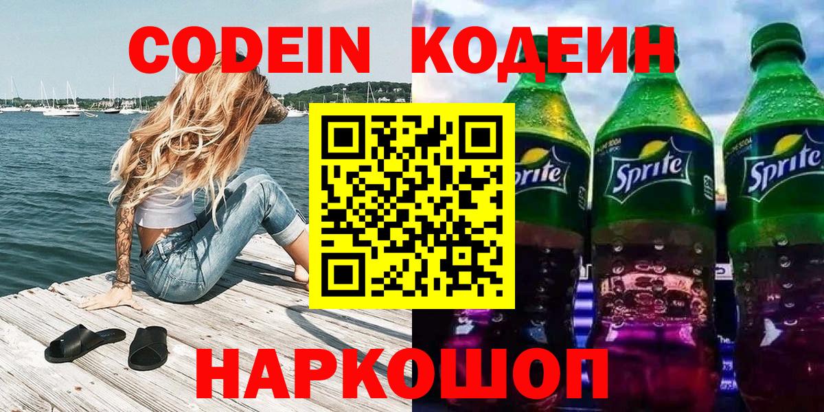 Codein Purple Drank Губкинский