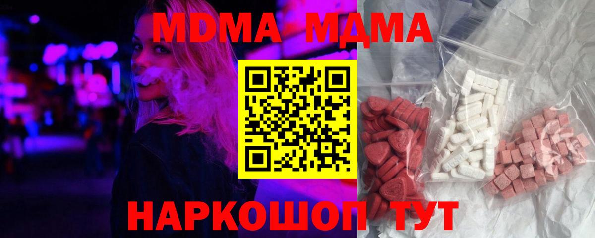 МДМА Molly  Вход с VPN  Губкинский 
