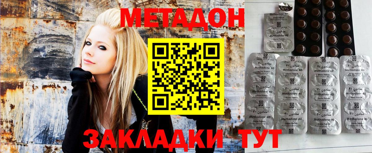 МЕТАДОН methadone Губкинский